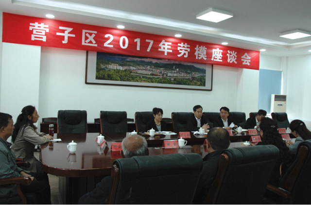 承德营子区总工会 全区劳模欢聚一堂座谈心得