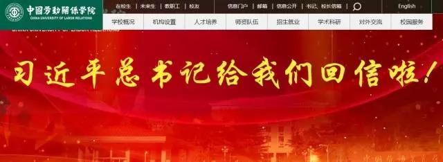 记录 | 新时代 去奋斗 ——中南海回信的“劳模班”