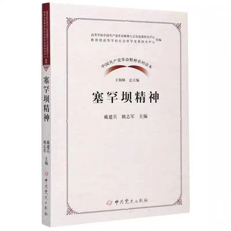 读《塞罕坝精神》有感