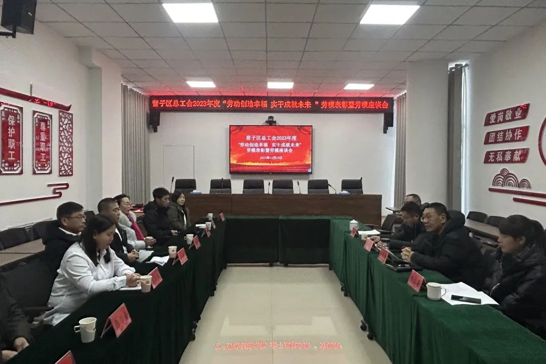 营子区总工会召开“劳动创造幸福 实干成就未来”劳模表彰暨劳模座谈会