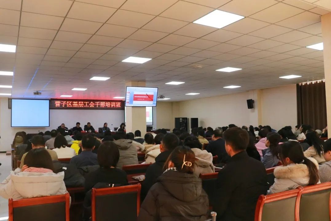 营子区总工会举办2023年基层工会干部培训班