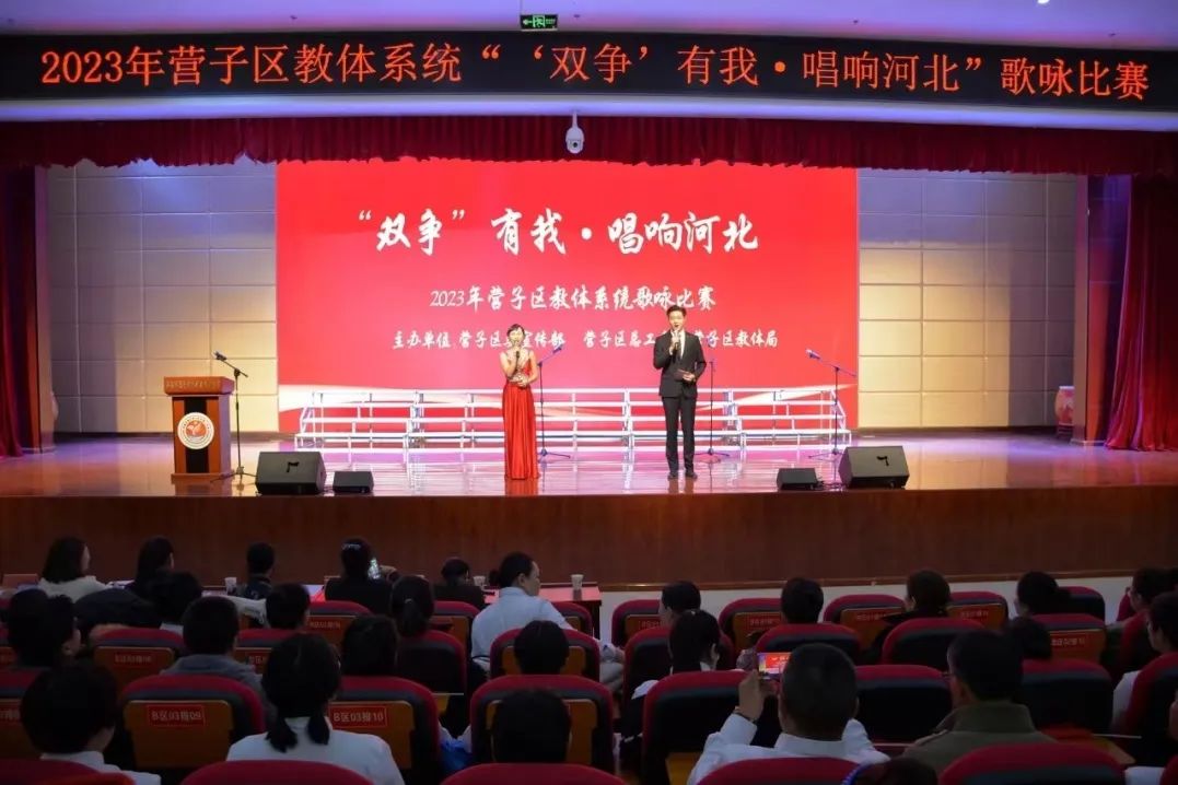 “双争”有我 唱响河北|营子区总工会举办教体系统歌咏比赛
