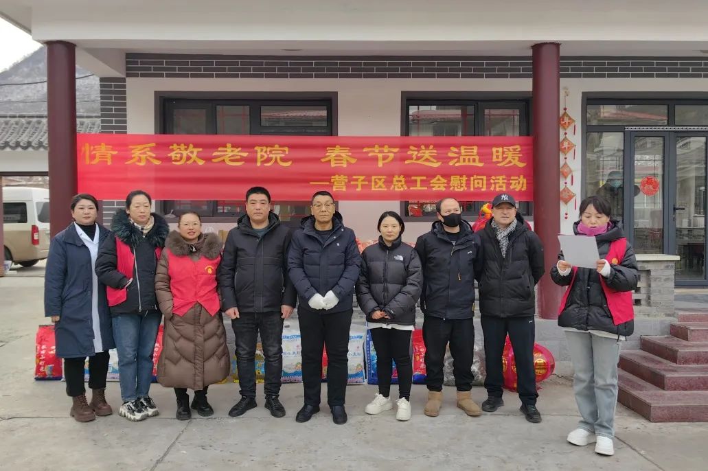 情系敬老院 春节送温暖 营子区总工会开展养老院慰问活动